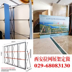 西安拉網(wǎng)展架,麗屏展架,西安手提海報(bào)架,門形易拉寶,桁架舞臺(tái)