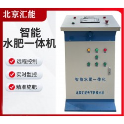 智能水肥一體機(jī) 水肥一體化灌溉系統(tǒng)