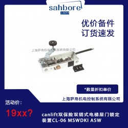 canlift雙保險(xiǎn)雙銷式電梯層門鎖定裝置CL-06