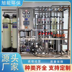半導(dǎo)體用水超純水設(shè)備 除鹽率高 水質(zhì)穩(wěn)定 OEM、定制