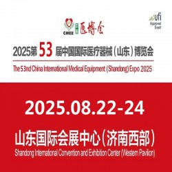 2025山東醫(yī)療器械展2025第53屆中國(guó)國(guó)際醫(yī)療器械博覽會(huì)
