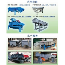 涂布涂料 紙漿篩分過(guò)濾直線(xiàn)振動(dòng)篩
