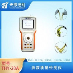 天厚THY-23A型智能化油品質(zhì)量檢測(cè)儀