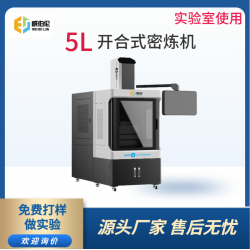 威伯倫 進(jìn)口替代 5L開合式密煉機(jī) 5L實驗型密煉機(jī)