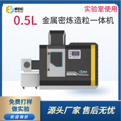 威伯倫 進(jìn)口替代 0.5L金屬密煉造粒一體機(jī)