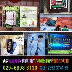 西安軟膜燈箱定做｜西安卡布燈箱價格｜卡布燈箱｜拉布燈箱定制