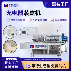 充電器自動裝盒機(jī)