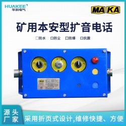 采煤工作面擴(kuò)音通話，緊急閉鎖擴(kuò)音通知電話