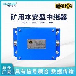 礦用中繼器，礦用中繼器價(jià)格，*質(zhì)礦用中繼器廠家批發(fā)