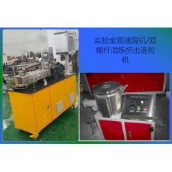 微型雙螺桿擠出機(jī)實(shí)驗(yàn)室用