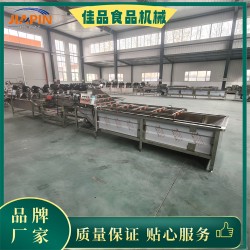 4米陳皮干果清洗機(jī)，不銹鋼凈菜漂洗機(jī)價(jià)格